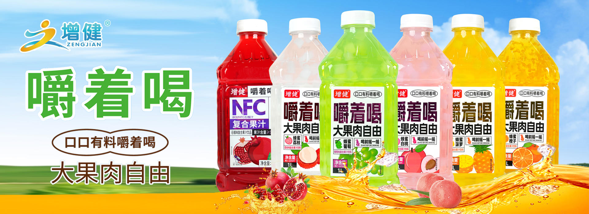 河南增健綠色飲品有限公司